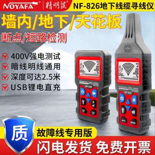 精明鼠NF-826地埋线地下线缆220v电工查暗线器强电电线寻线仪