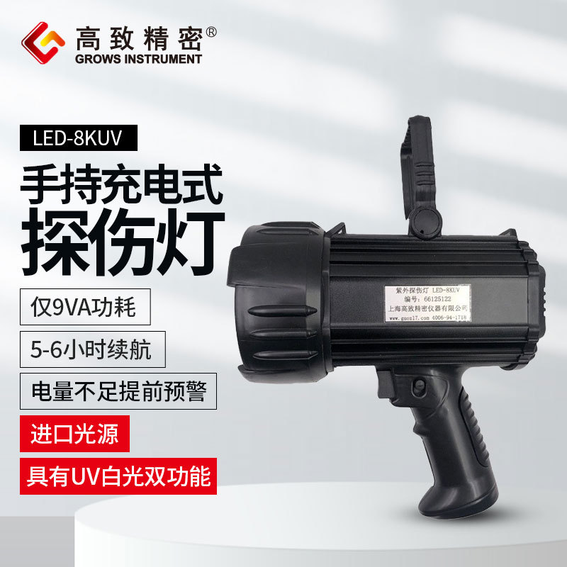 紫外探伤灯荧光探伤灯紫外检查灯LED-8KUV可充电