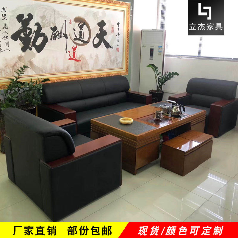 办公中式真皮沙发茶几接待会客