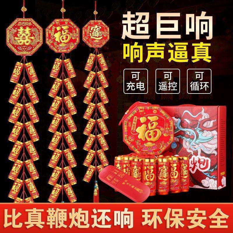 电子鞭炮新款超巨响家用仿真免插电过年爆竹春节结婚乔迁遥控炮仗