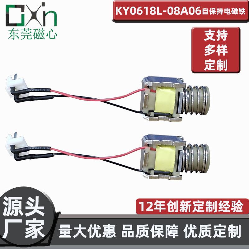广东热销大行程直流KY0618L自保持电磁铁不剩磁脱口复位强电磁铁
