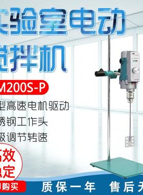 上海昂尼AM200S-P/AM200S-H/AM300S-P/AM300S-H实验室电动搅拌机