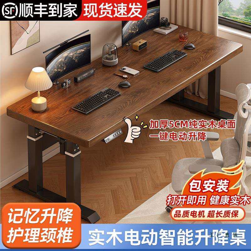 新款四腿纯实木单双人智能电动升降桌家用卧室电脑桌书房办公书桌