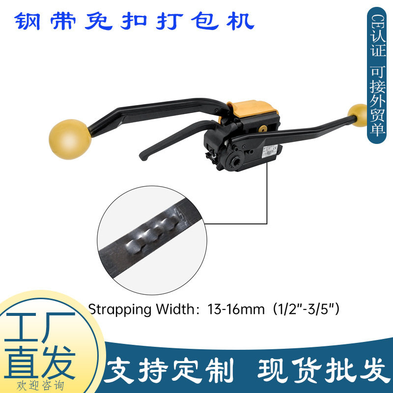 出口欧美手提免扣钢带打包机