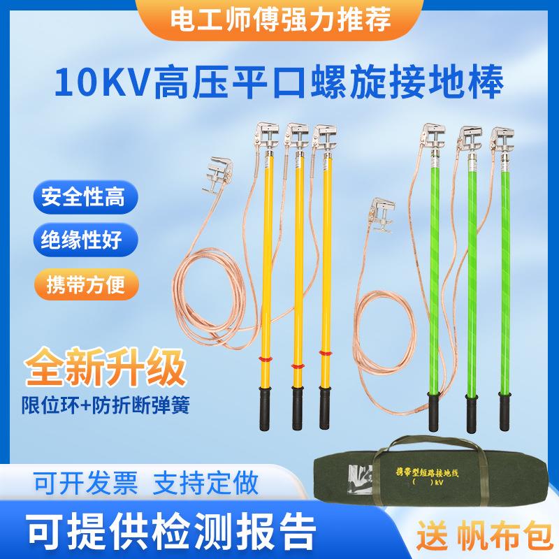 配电室10kv高压接地线接地棒25平方透明软铜线配电房高低压接地线