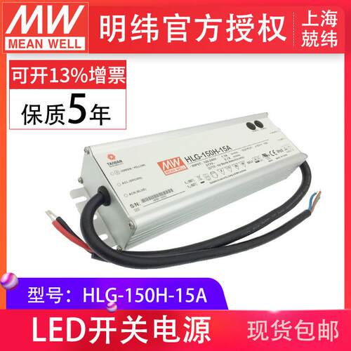 HLG-150H-15A150W明纬PFC路灯用防水LED电源