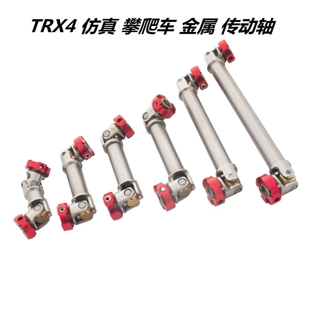 1/14田宫拖头 TRX6 TRX4 AXIAL仿真攀爬车金属传动轴