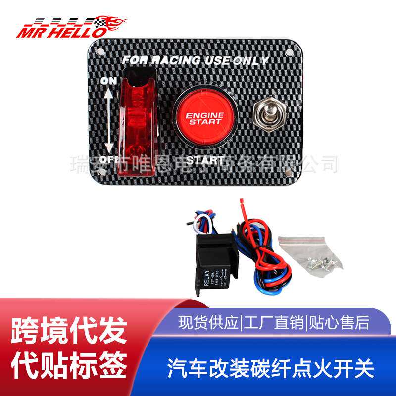 汽车改装碳纤点火开关 三合一组合开关赛车集成式点火开关组合