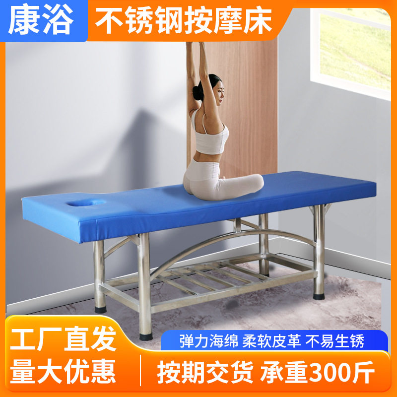 不锈钢带洞按摩理疗床