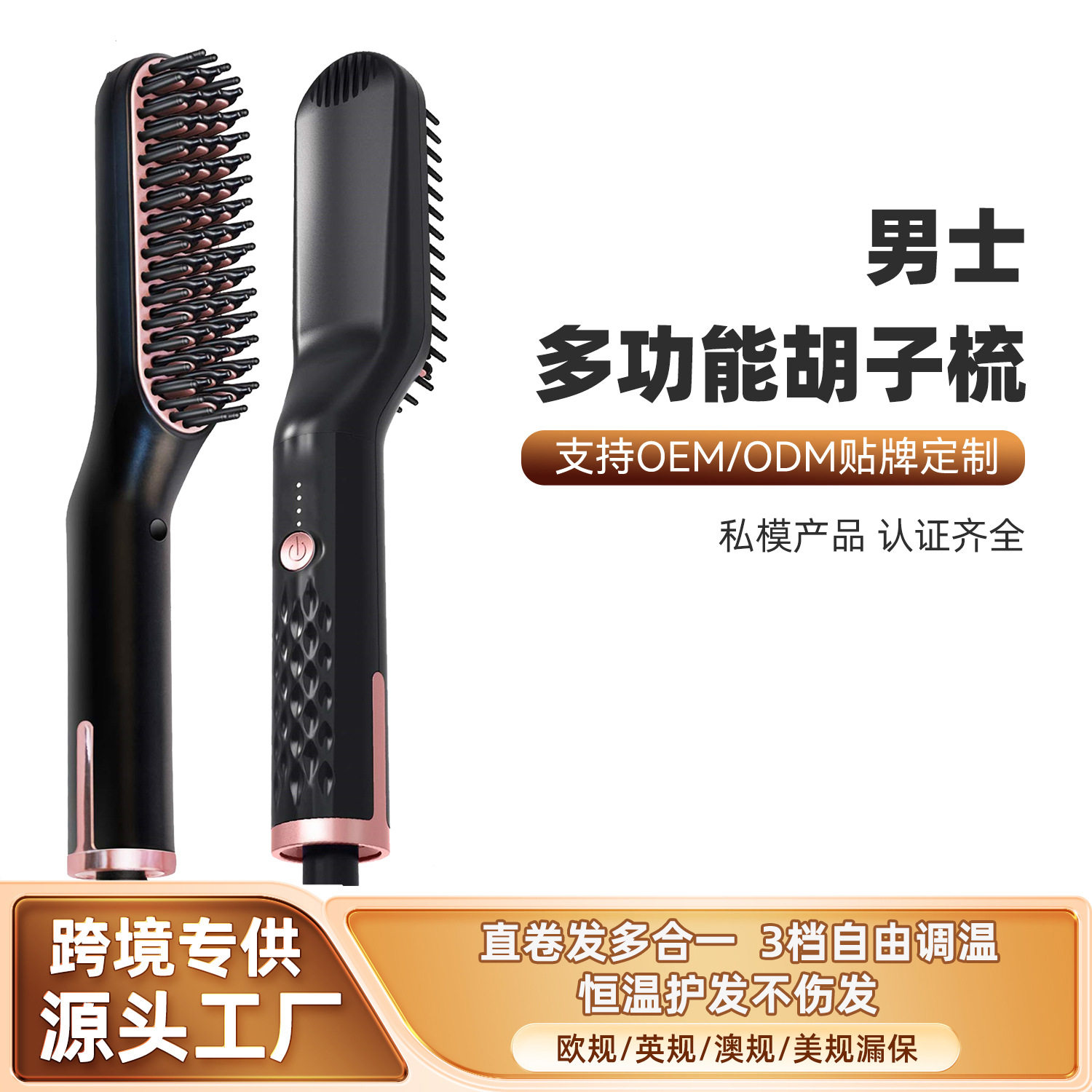 跨境男士胡须直发器多功能直发梳胡子二合一家用迷你型男性造型梳