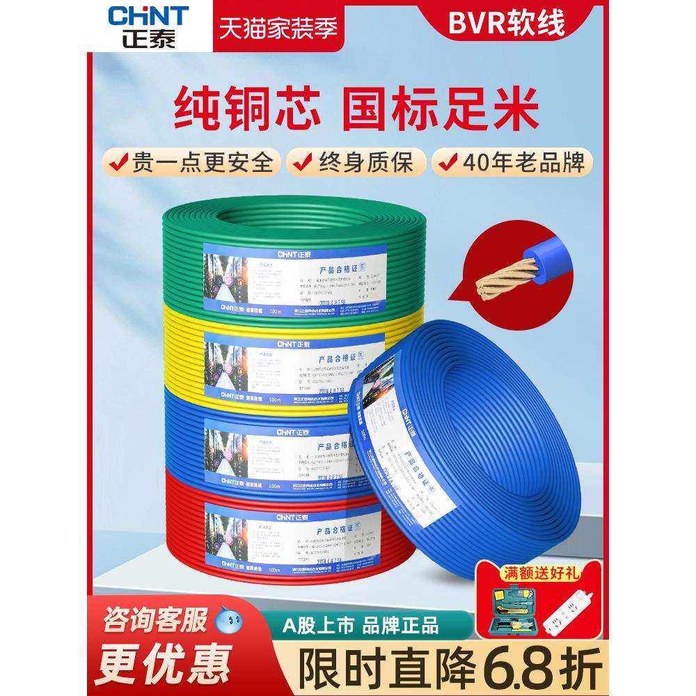 电线家用国标BVR多股软线阻燃1.5/2.5/4/6平方散剪50米铜芯线