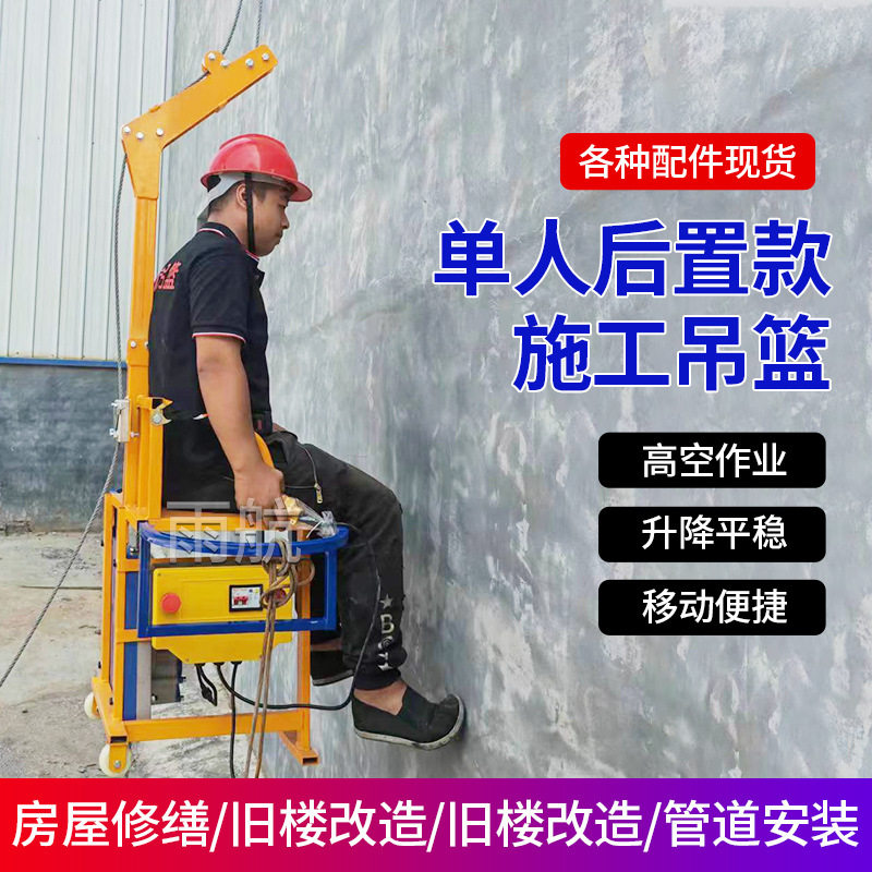 220V蜘蛛人电动外墙单人吊篮