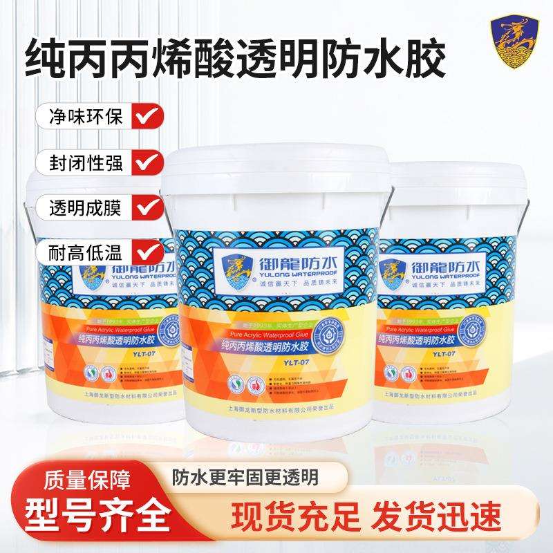 御龙纯丙烯酸弹性环保涂料防水胶厨卫生间阳台窗户补漏透明厚型