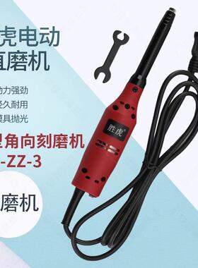 胜虎电动直磨机-微型角向刻磨机S1J-ZZ-3模具修边抛光美缝雕刻机