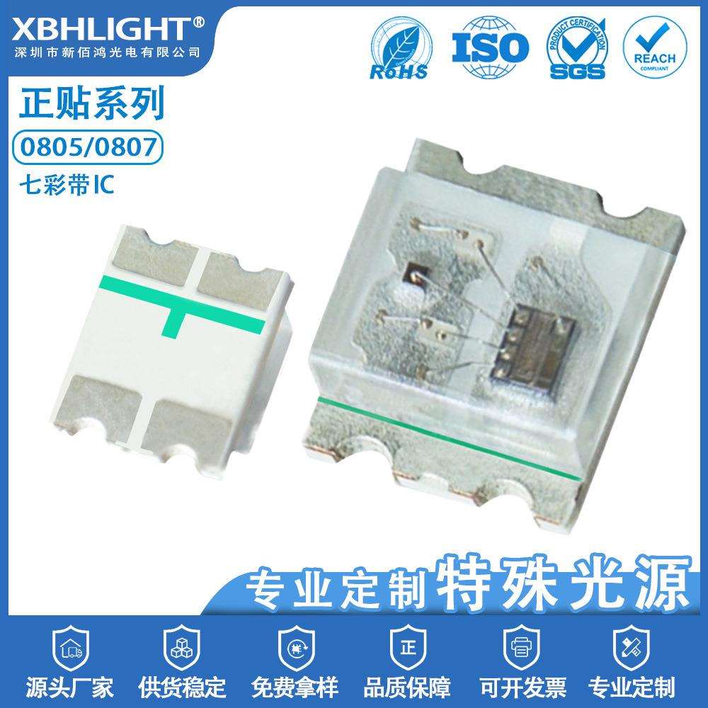 0805/0807七彩带IC快闪慢闪LED贴片灯珠内置IC发光二级管实力工厂