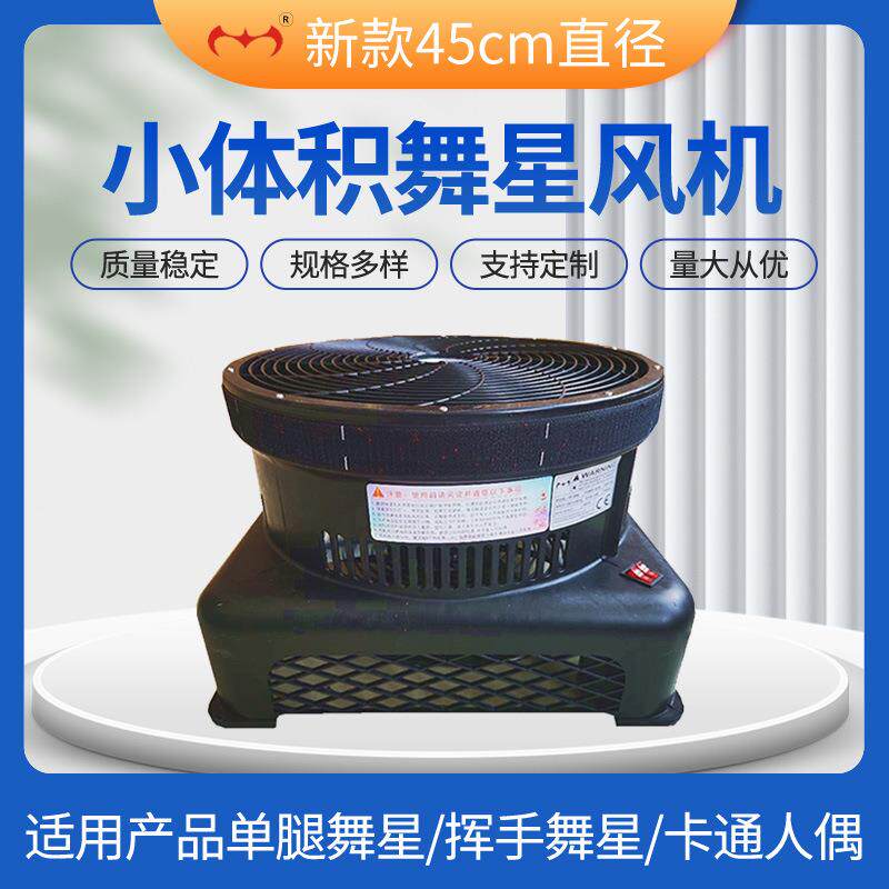 新款45cm直径小体积舞星风机加装LED白灯35W/RGB彩灯35W舞星风机
