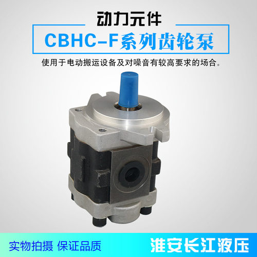 CBHC-F系列齿轮泵质量好的泵淮安长江液压厂家批发现货长江液压