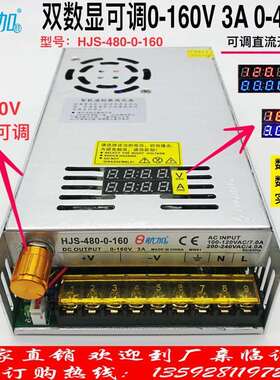 双数显可调电源0-160V3A直流稳压480W开关电源HJS-480-0-160