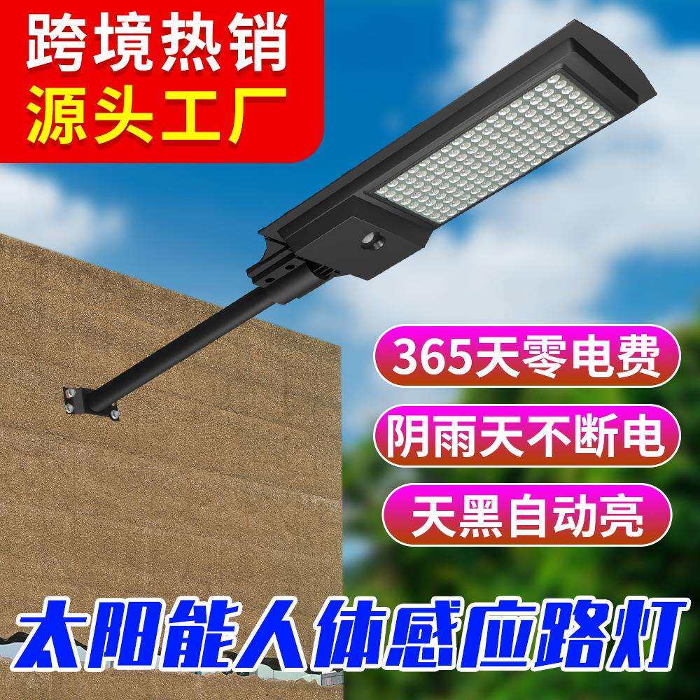 太阳能灯led户外庭院灯新农村家用室外防水超亮人体感应照明路灯