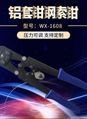 WX-16088字铝套钳钢索钳多功能压剪合一钢丝绳压接1.58-3.5mm