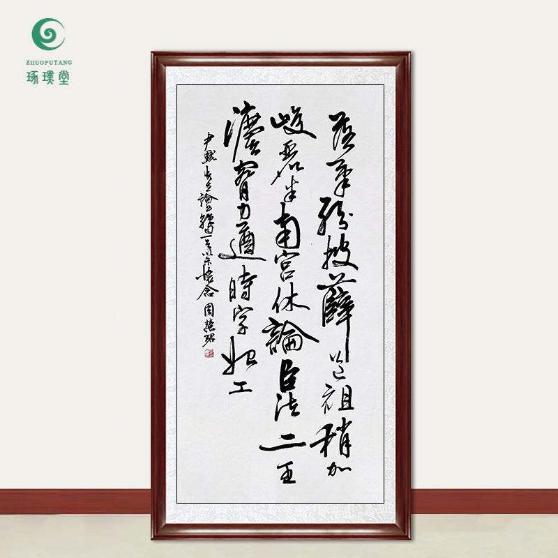 琢璞堂字画周慧珺书法落笔分披手绘临摹名人字画客厅装饰挂画