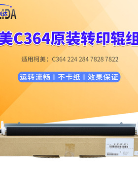 适用于柯美C364原装224 284 7828 7822 二次转印辊单元A161R71433