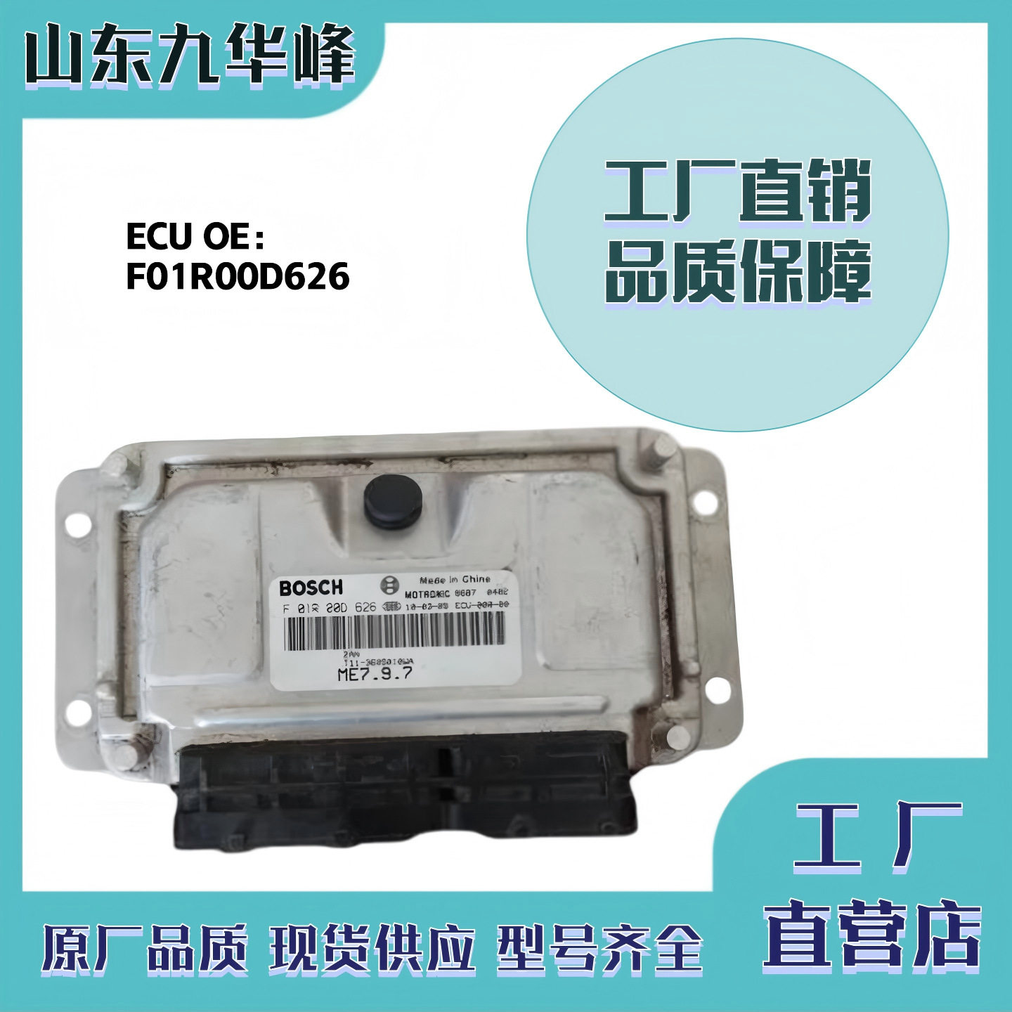 奇瑞瑞虎发动机电脑板F01R00D626