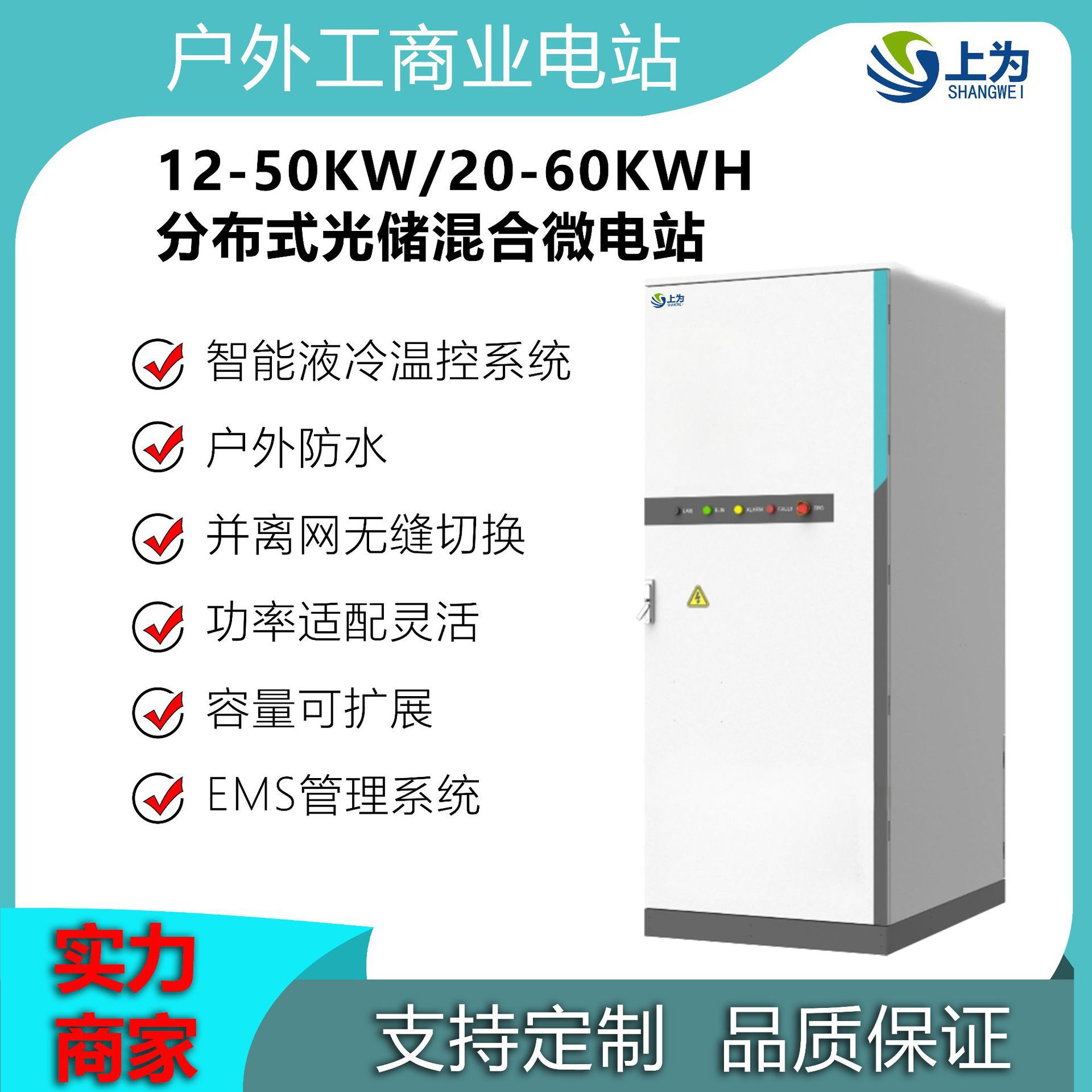 户外380V光储混合微电站12-50KW/20-60KWH工商业农场别墅备用电源