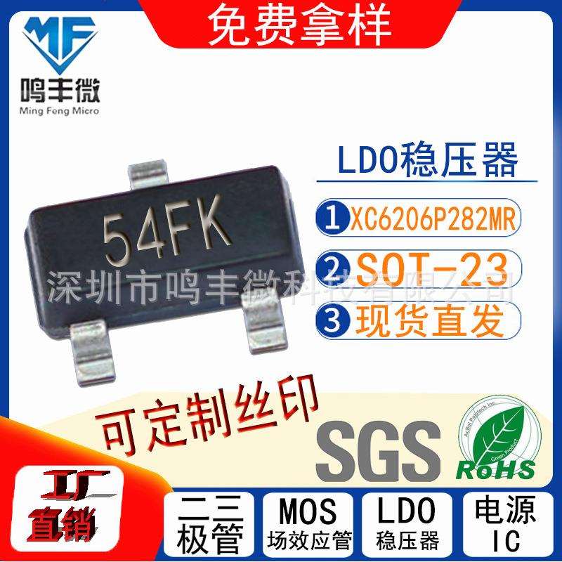 XC6206P282MR丝印54FKSOT-23贴片稳压芯片工厂直销现货直发