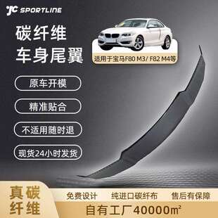 适用于F22/F87M2/F80M3/F82M4通装碳纤维扰流板定风翼宝马尾翼