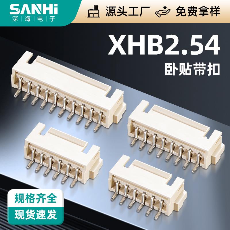 XHB2.54间距卧式带卡扣贴片SMT连接器针座公座母座端子编带卧贴