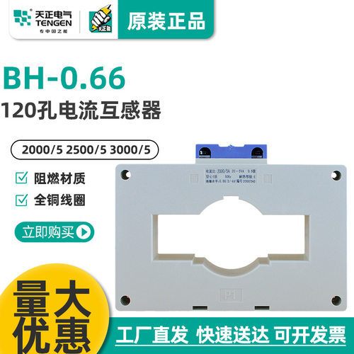 天正电气BH-0.66电流互感器双排2000/2500/3000/4000/5孔距120mm