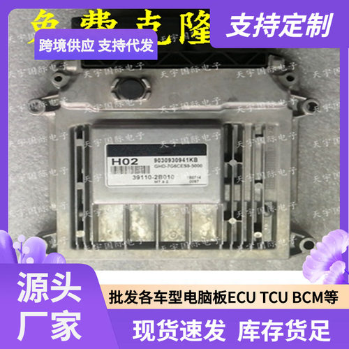 ECUM7.9.8现代雅坤特H02