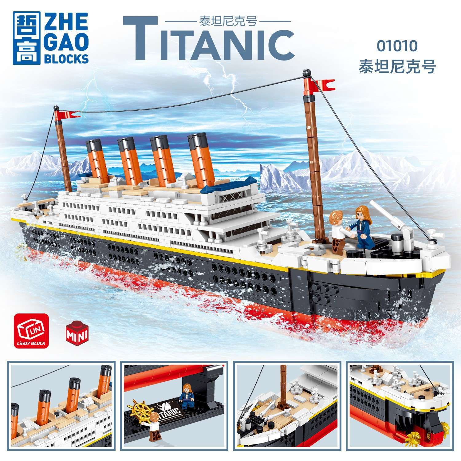 01010泰坦尼克号大型模型船高难度玩具摆件哲高拼装积木
