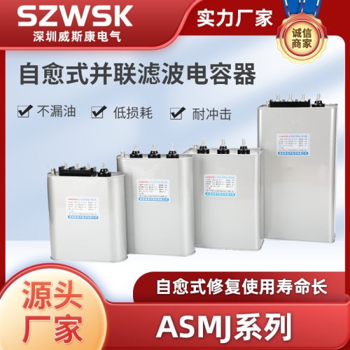 厂家直销ASMJ滤波电容器三相无功补偿型KXKGKQ抗谐波型电力电容器