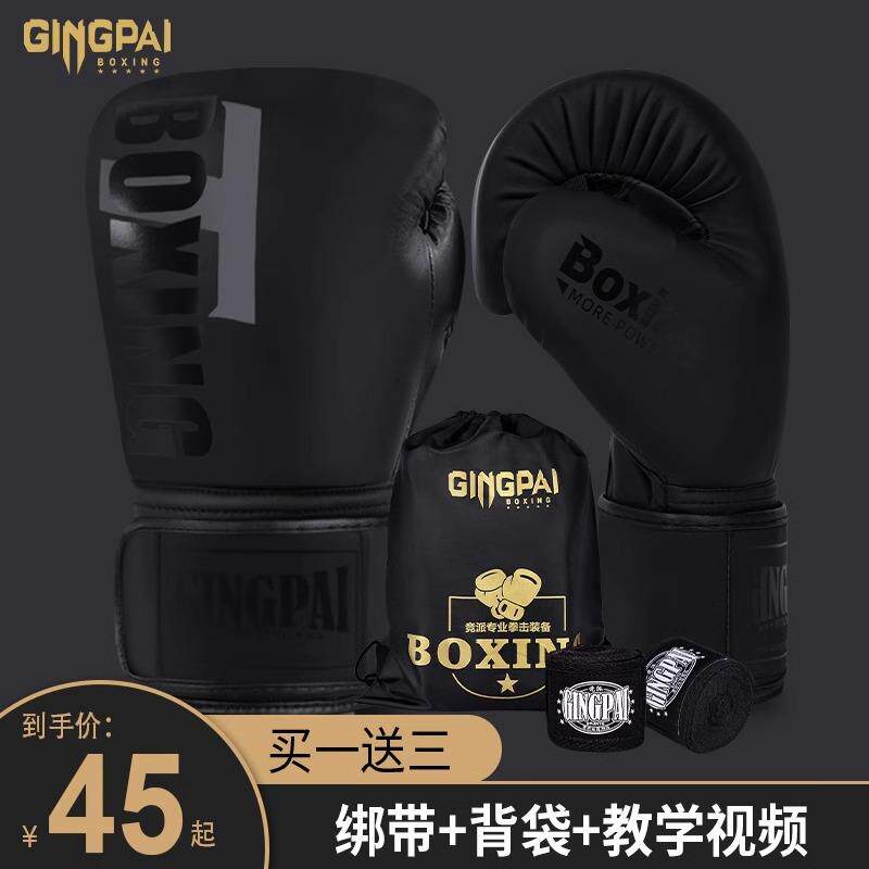 拳击手套成人男女搏击拳套格斗散打泰拳儿童训练实战打沙袋加厚