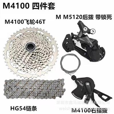 M4100右指拨M5120后拨M4100-46齿飞轮HG54链条M7100刹车M5100牙盘
