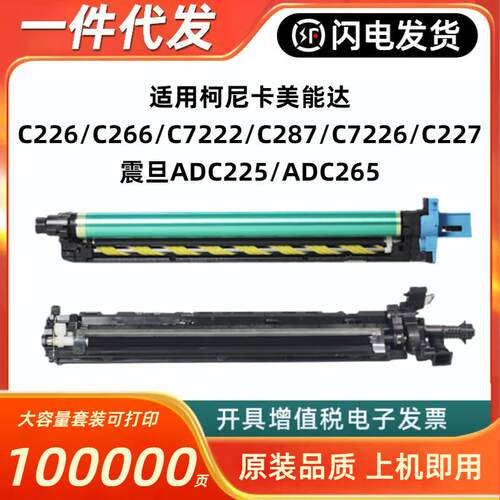 美能达C226套鼓柯美C266227C7222震旦ADC225C265硒鼓DR215显影仓