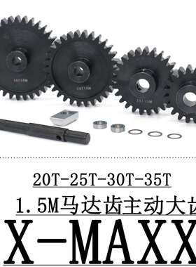 Traxxas1/5X-MAXXXRT加硬1.5M钢齿20T-25T-30T-35T大齿马达齿