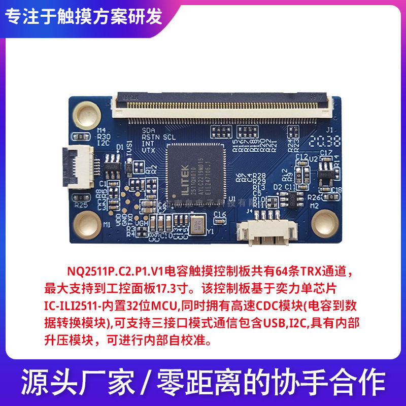 奕力ILI2510/2511C2.P1触摸IC