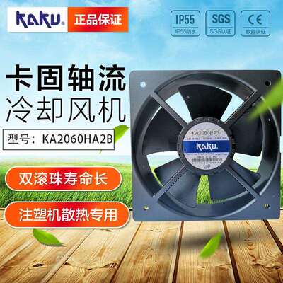 原装KAKU卡固风机KA2060HA2200*60220V电柜耐高温散热风扇