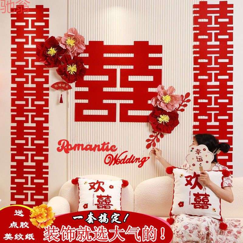 G3V囍缘结婚喜字贴纸婚房布置装饰大囍字房门窗户贴婚庆用品大全