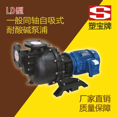 塑宝自吸泵LD系列厂家直销