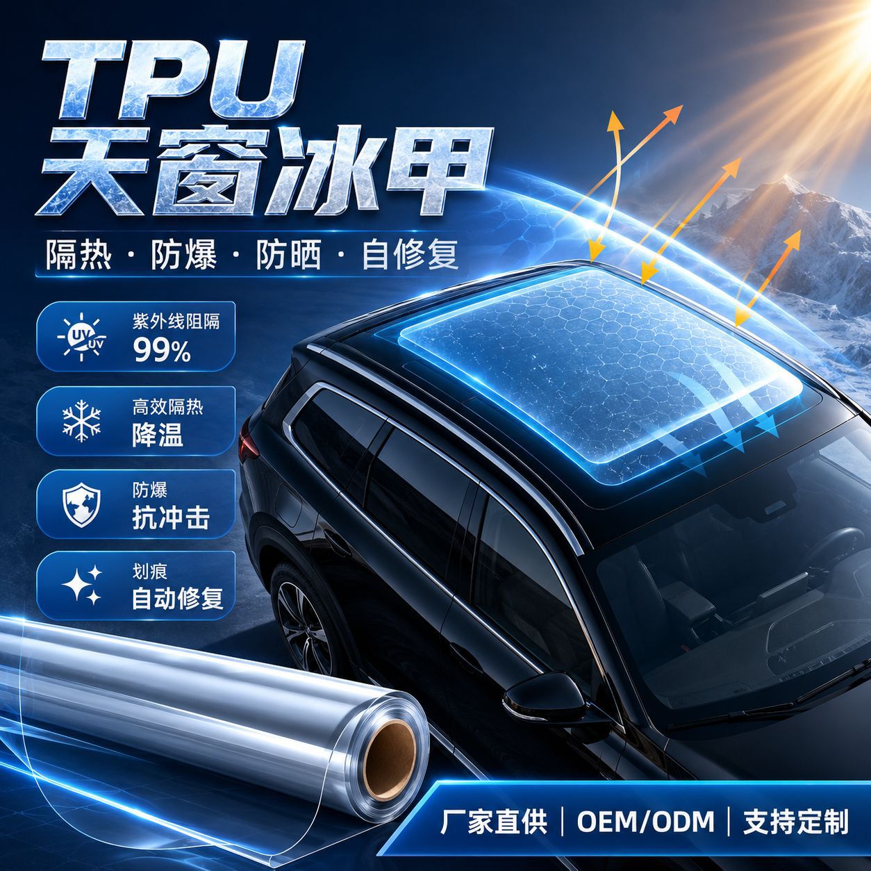 厂家直销汽车膜TPU天窗冰甲蓝晶黑晶高隔热车窗车顶安全防爆贴膜