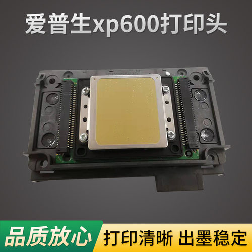 适用于XP系列六色压电UV喷头