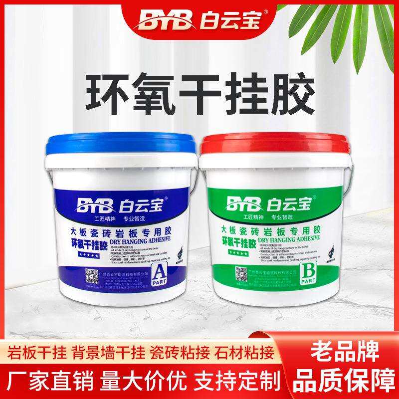 ab胶石材干挂胶结构胶云石胶大理石花岗岩瓷砖胶别墅石材干挂安装