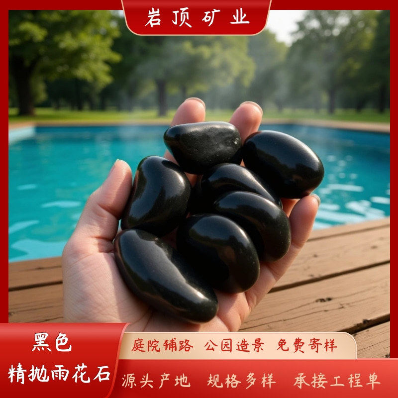 精抛黑色雨花石子小黑石头庭院铺路雨花石鹅卵石园艺阳台装饰