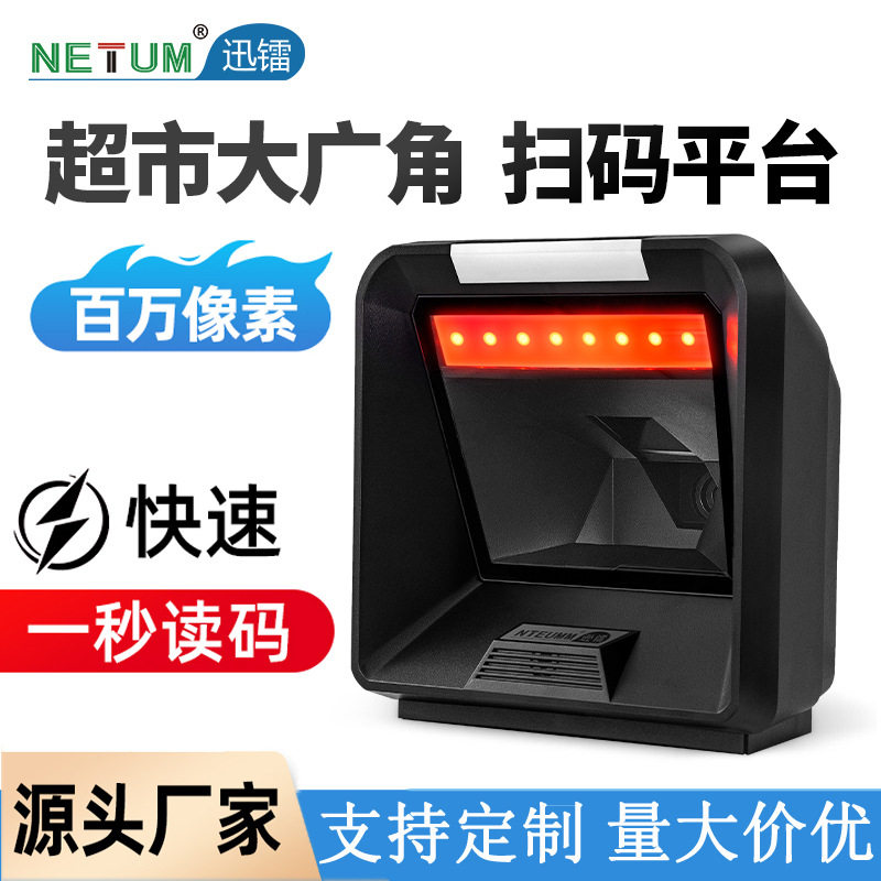 扫描平台扫码墩超市收银扫码平台二维扫码器桌面立体无线扫描球