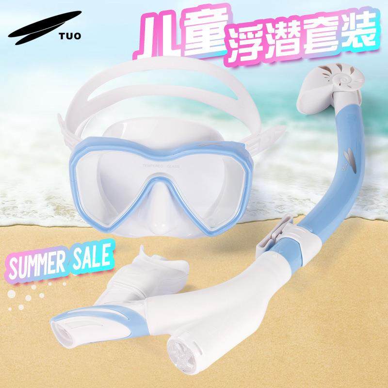 TUO儿童潜水镜浮潜三宝套装防雾潜水镜全干式呼吸管浮潜面罩装备