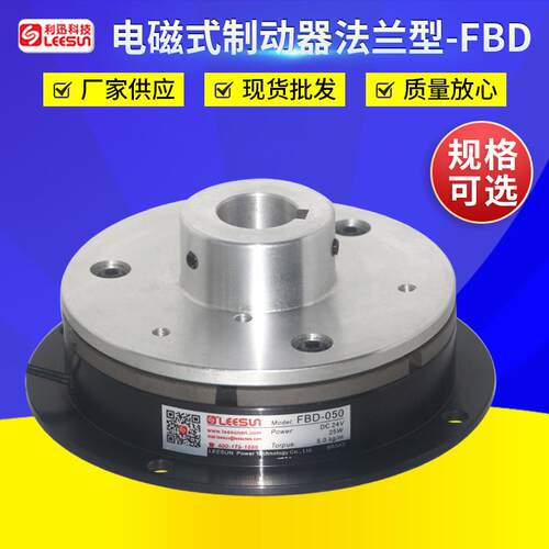 供应利迅电磁刹车制动器凸缘单板式电磁制动器导座型FBD-100